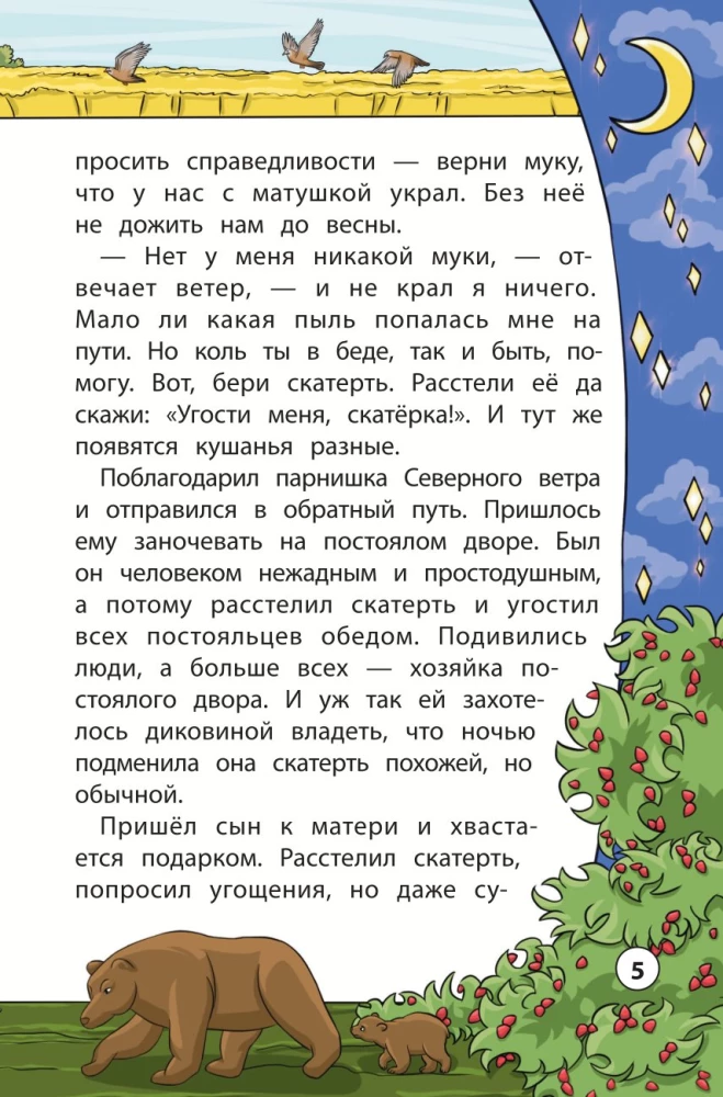 Tales of the Peoples of the World